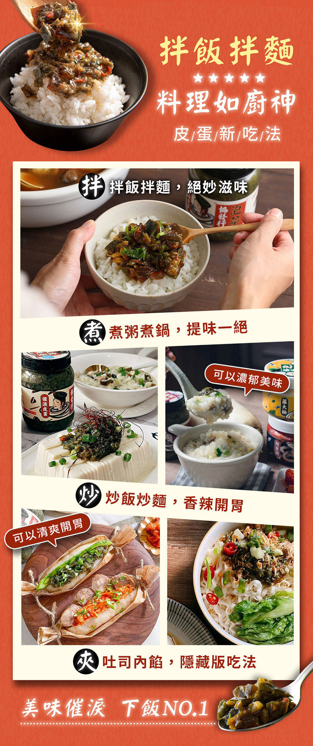 協發行泡菜催淚皮蛋創意吃法:拌飯拌麵、煮粥、炒飯、入菜料理或夾吐司內餡,解膩開胃且老少通吃是餐餐百搭萬用、烤肉必備拌醬、料理美味升級的調味靈魂。