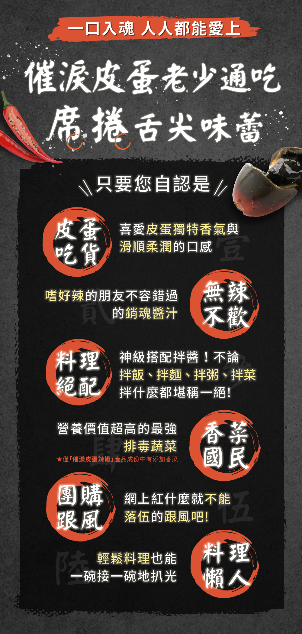 協發行泡菜催淚皮蛋魅力攻略:不論是皮蛋吃貨、無辣不歡者或料理懶人皆能輕鬆享用,網紅推薦的席捲舌尖味蕾之作。