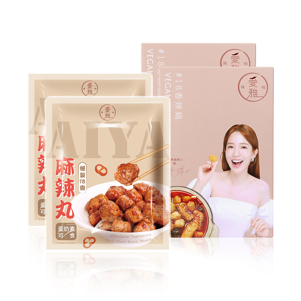 2+2【愛雅辣呦】18香辣鍋(1包/盒) x2+18香麻辣丸(300g/包) x2