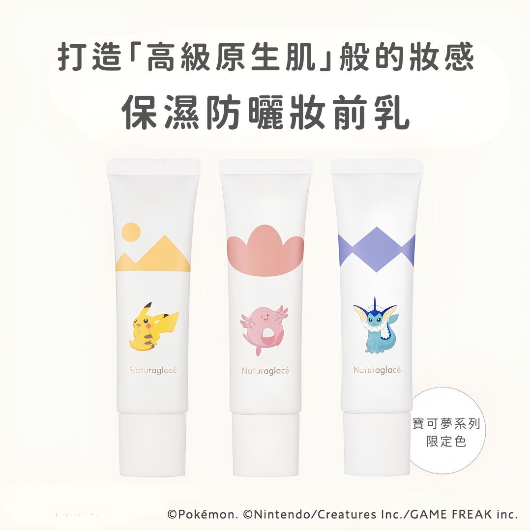5月日本選品 | Naturaglace 寶可夢聯名限定款系列