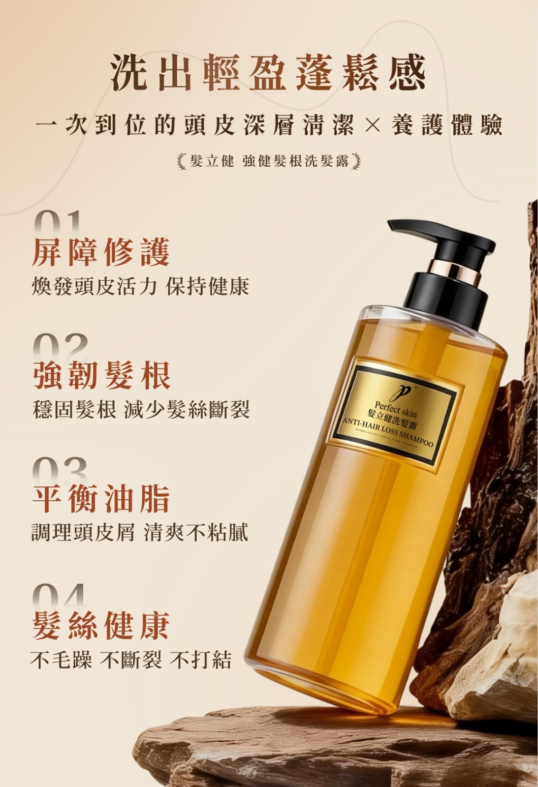 (7553) 鉑菲髮立健強健髮根洗髮露 (防掉髮)500ML