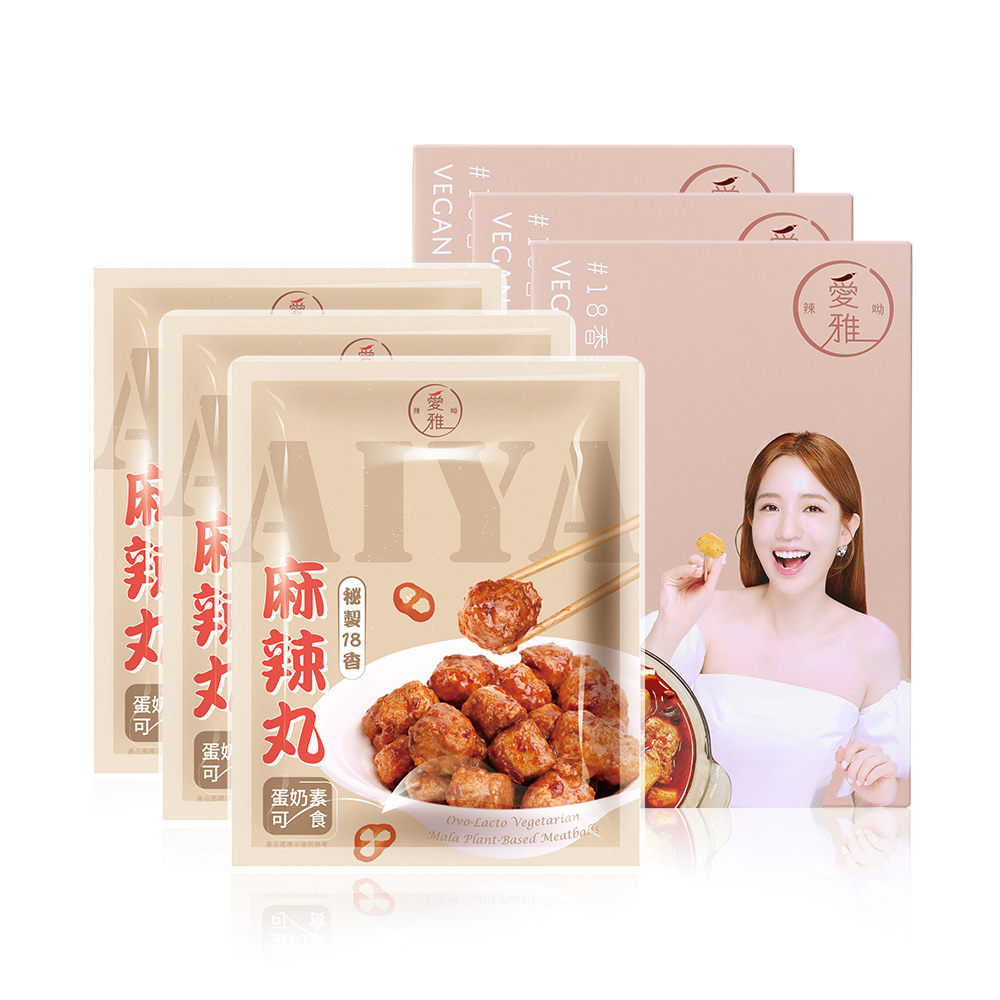 3+3【愛雅辣呦】18香辣鍋(1包/盒) x3+18香麻辣丸(300g/包) x3