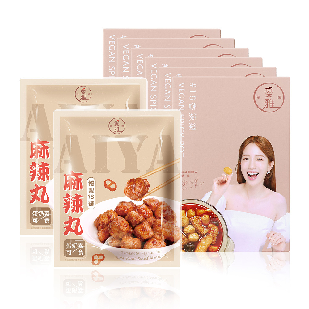 6+2【愛雅辣呦】18香辣鍋(1包/盒) x6+18香麻辣丸(300g/包) x2