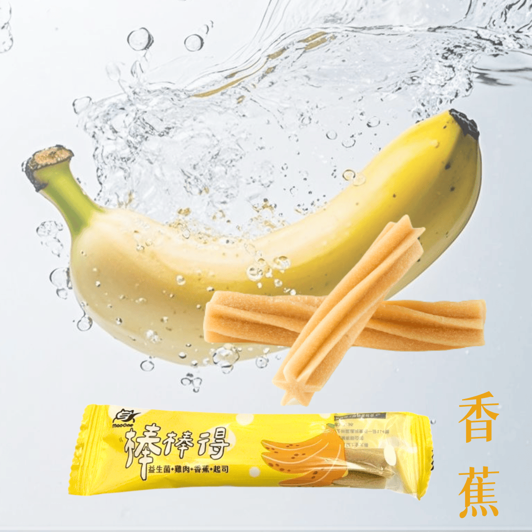 【棒棒得】香蕉+起司｜益生菌潔牙骨-單支入