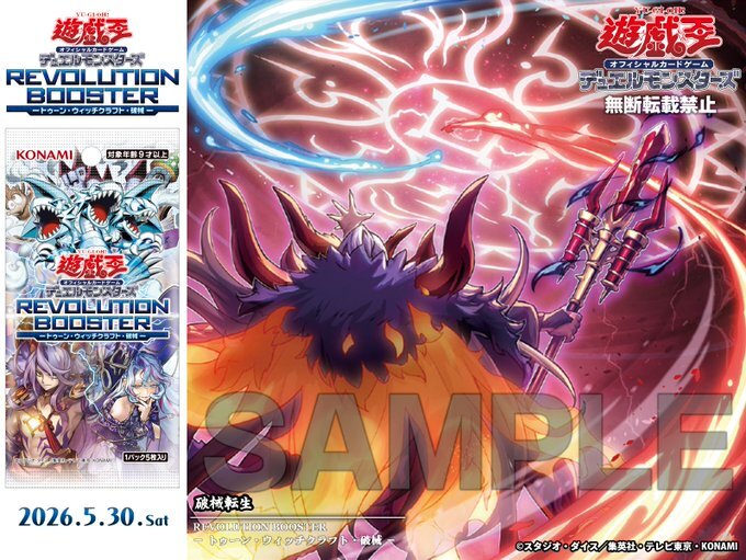 遊戲王REVOLUTION BOOSTER - TOON - WITCHCRAFTER