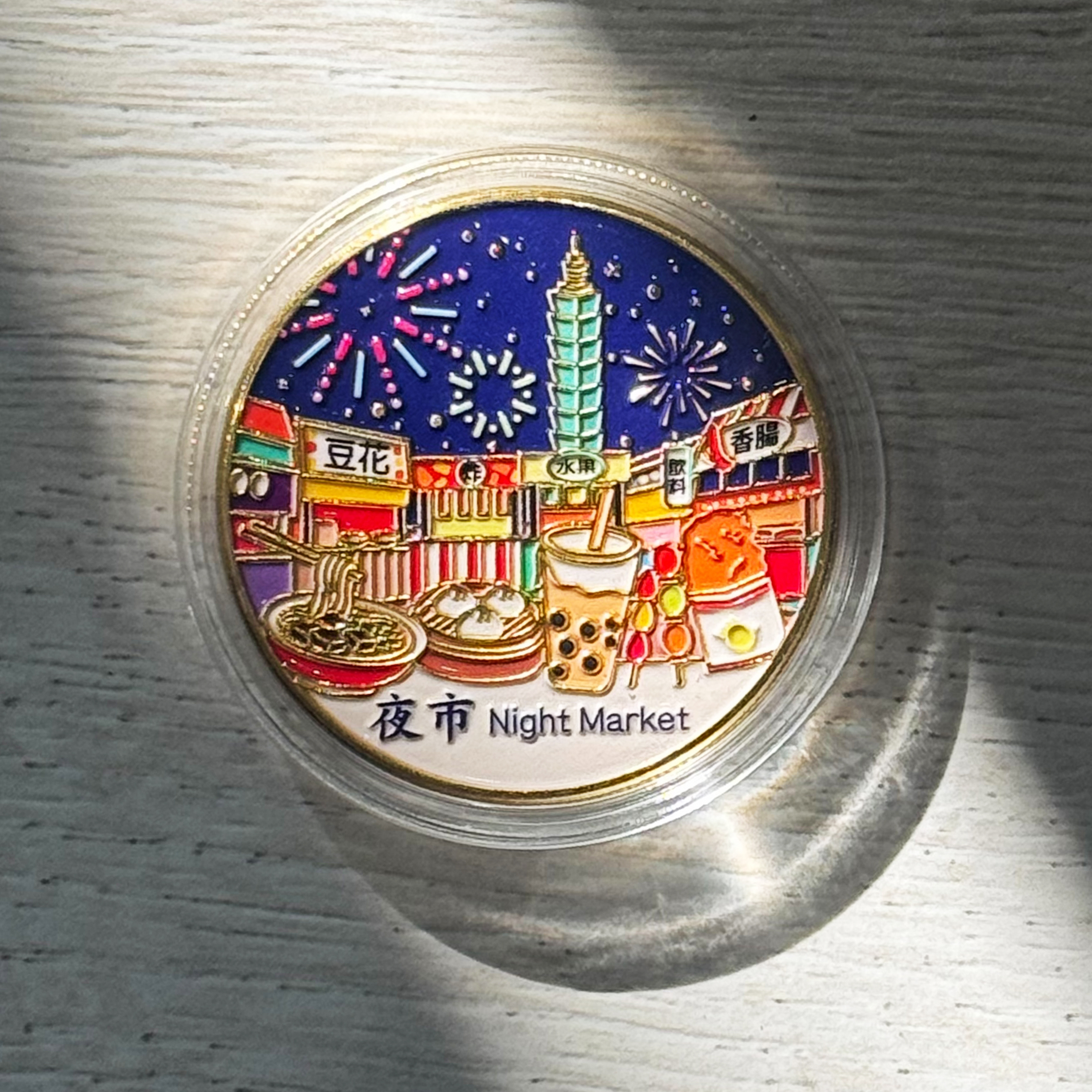紀念幣-夜市