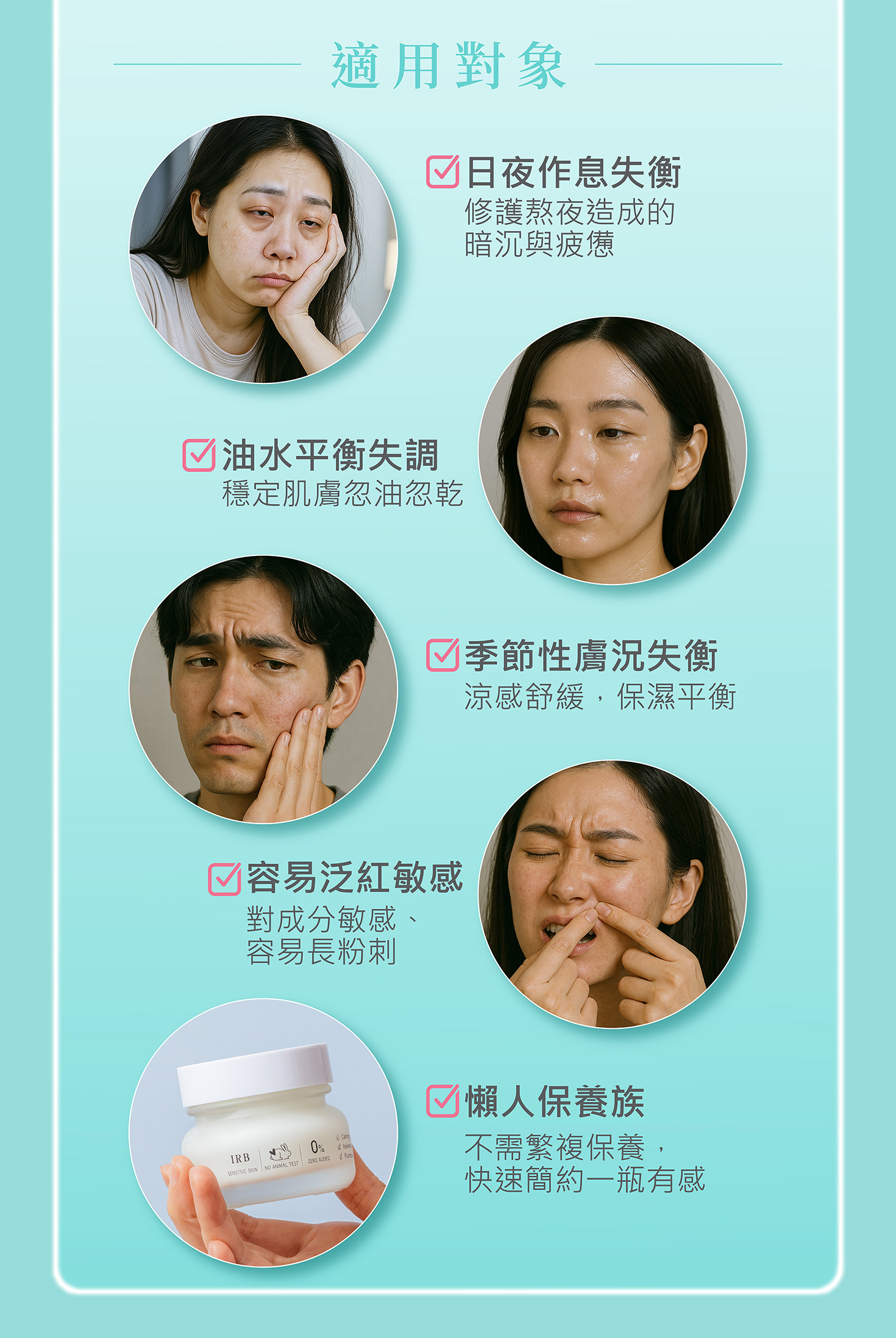 沁涼熬夜霜 ERH