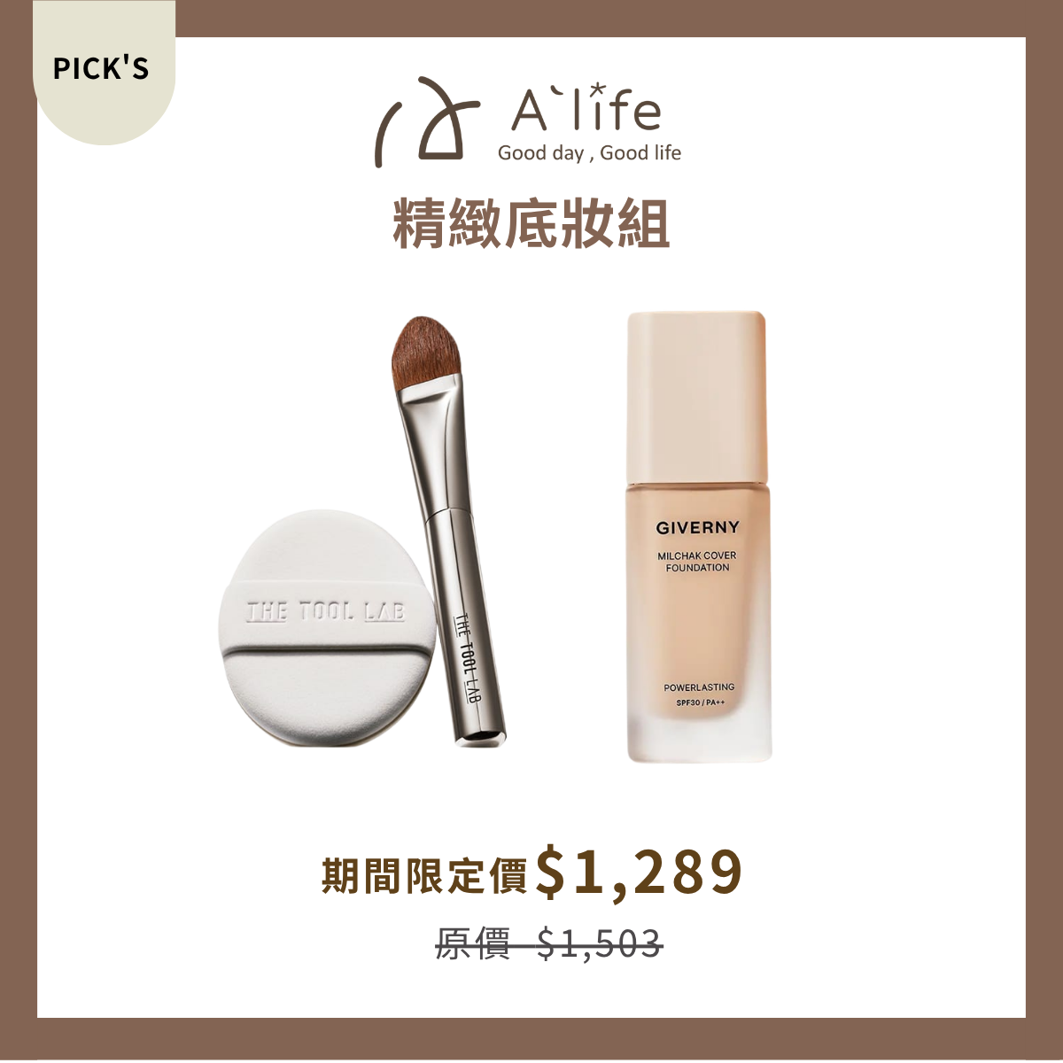 【闆娘Pick精選組】The Tool Lab X Giverny 精緻底妝組