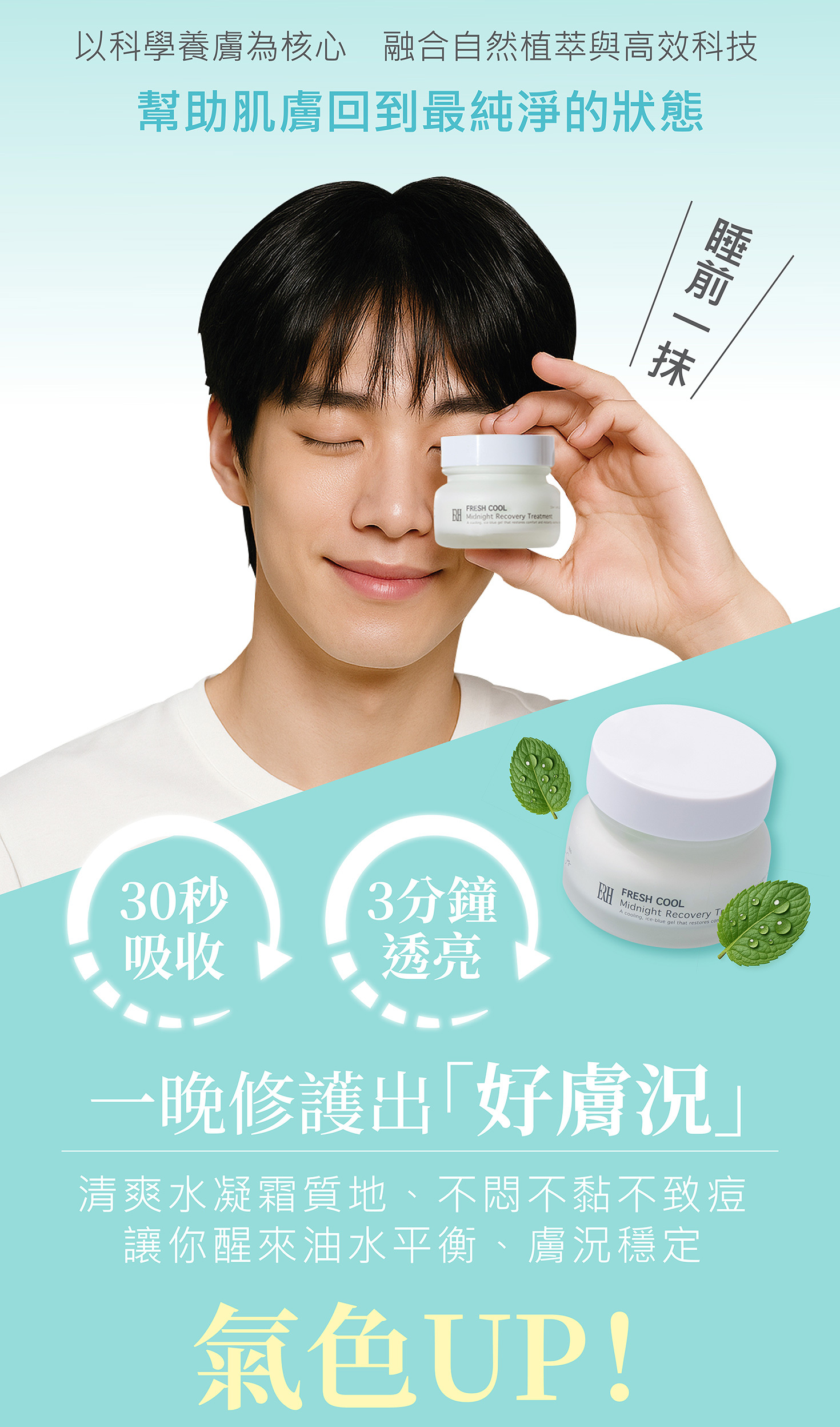 ERH 沁涼熬夜修護霜
