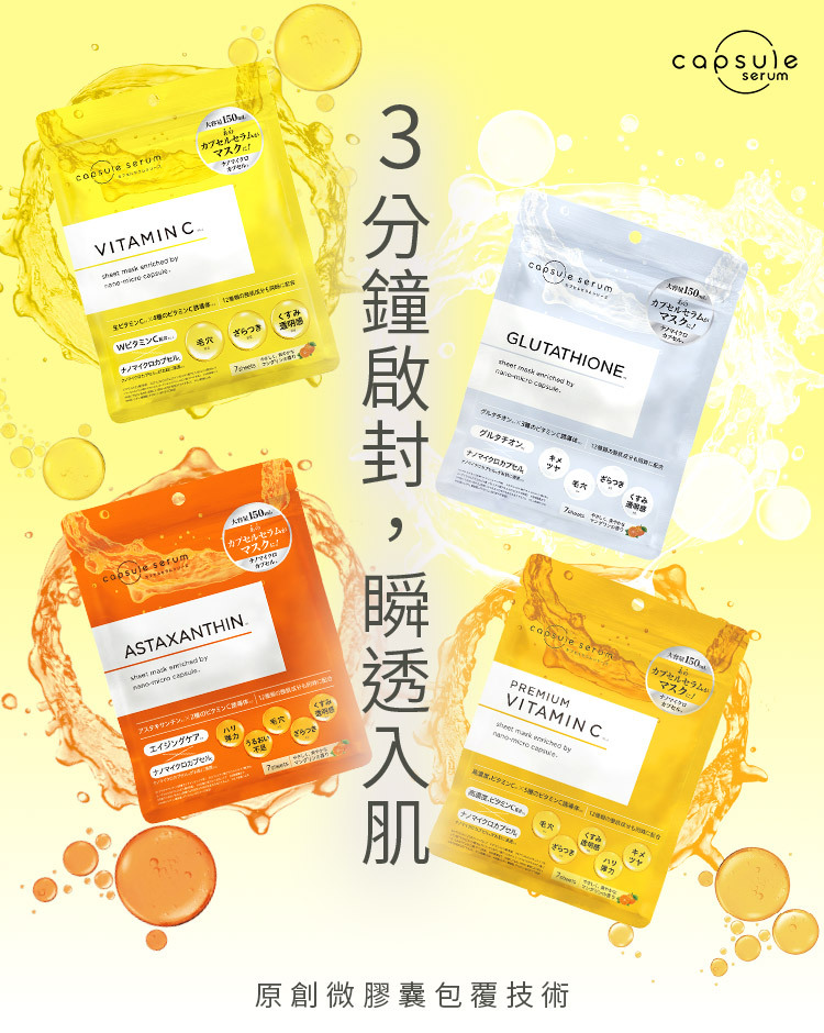 珂蓓思膠囊精華液面膜高效保養全系列