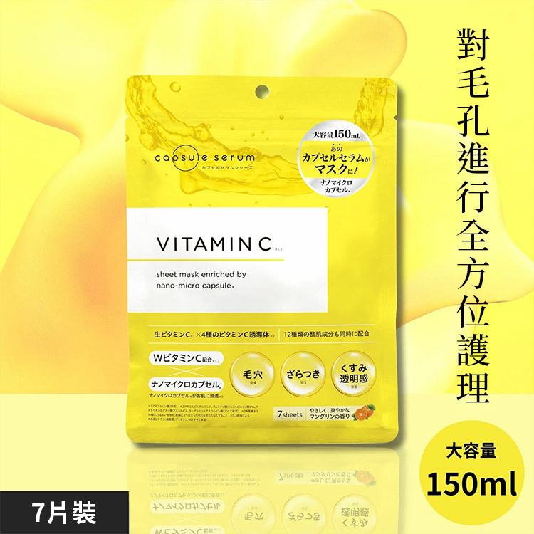 珂蓓思晶亮修復C光感面膜,7片裝,150ml高濃度精華