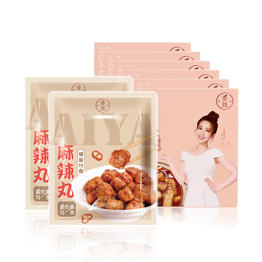 6+2【愛雅辣呦】一人獨享-18香辣鍋(2包/盒) x6+18香麻辣丸(300g/包) x2