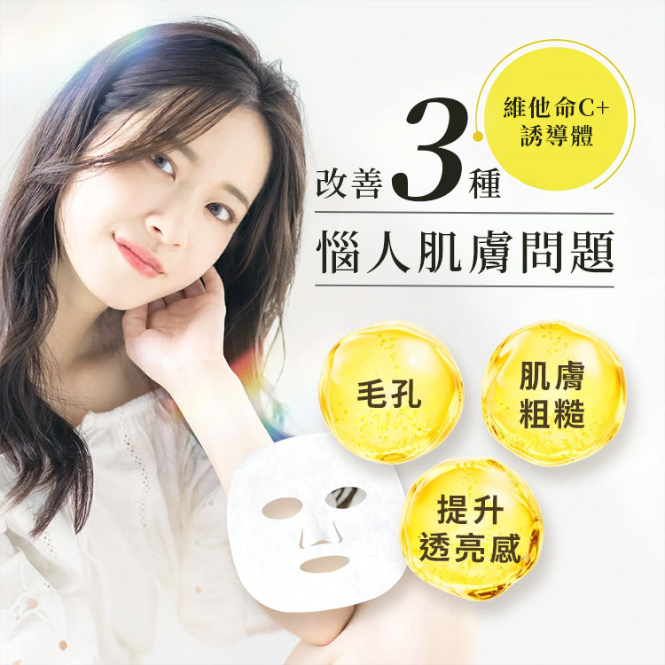 改善毛孔粗大與肌膚粗糙,提升透亮感