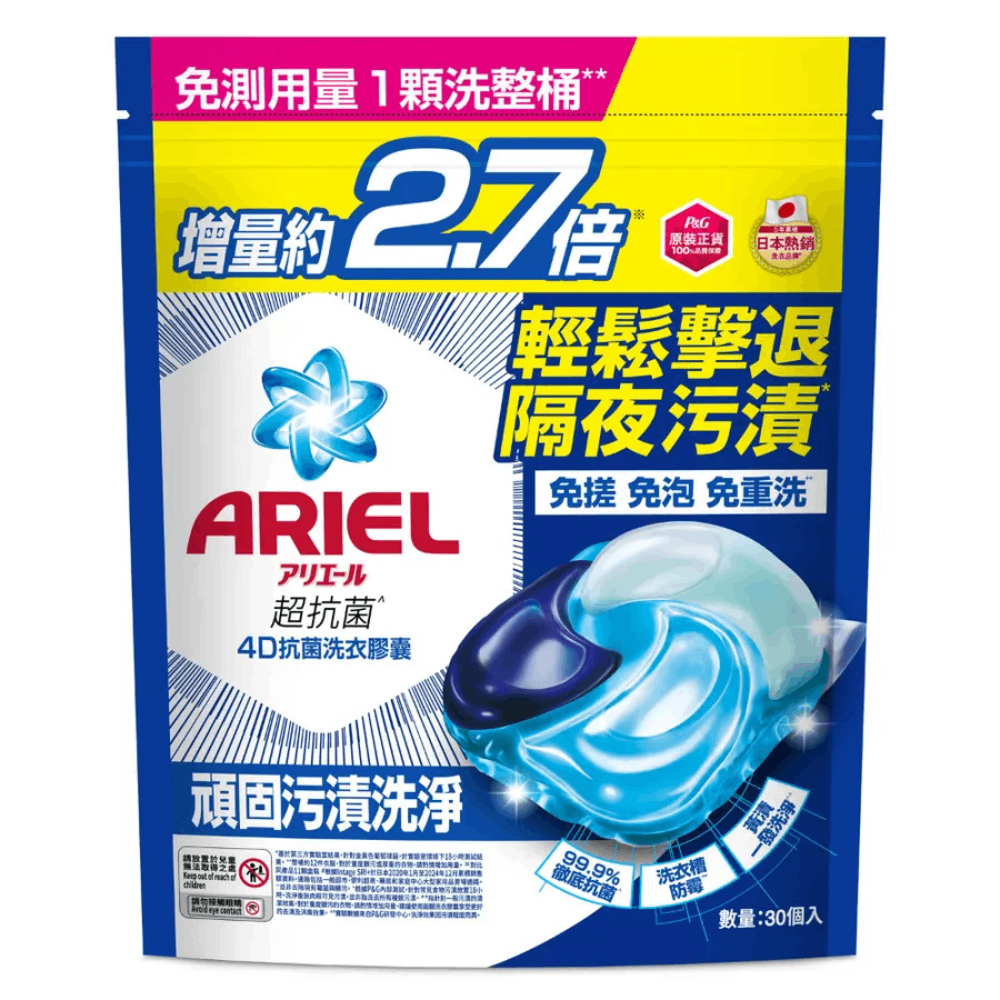 【日本 P&G】ARIEL 4D抗菌洗衣膠囊系列(30顆裝)-室內晾衣(綠)/抗菌去漬(藍)/自然微香(米) 增量2.7倍 洗衣球 免搓 免泡 免重洗 抑臭 清新 無殘留