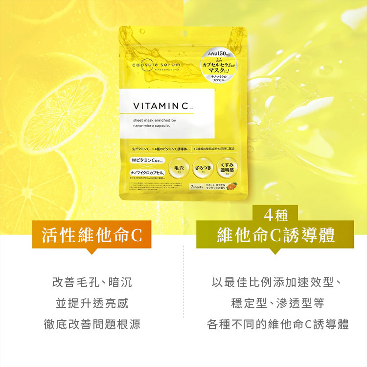 晶亮修復C光感面膜,高效注入活性維他命C及維他命C誘導體