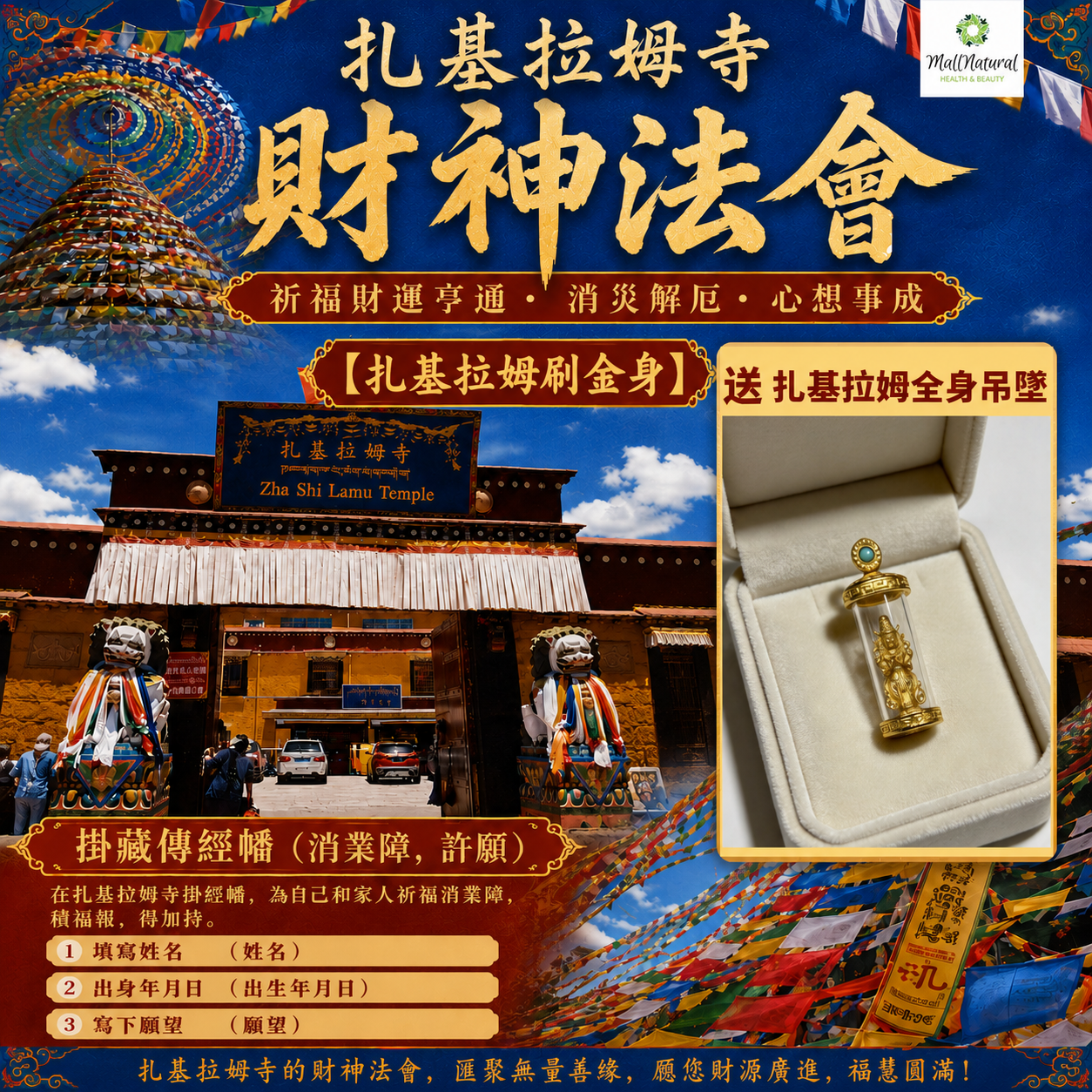 0521FH01-西藏佛誕法會-扎基拉姆財神法會/$588一位 [***!!注意!!***參與扎基拉姆法事嘅朋友必須提供以下資料：1姓名，2出身年月日，3願望 (請盡量簡潔例如：✅求財運事業順利，✅家宅健康平安)]（C1）
