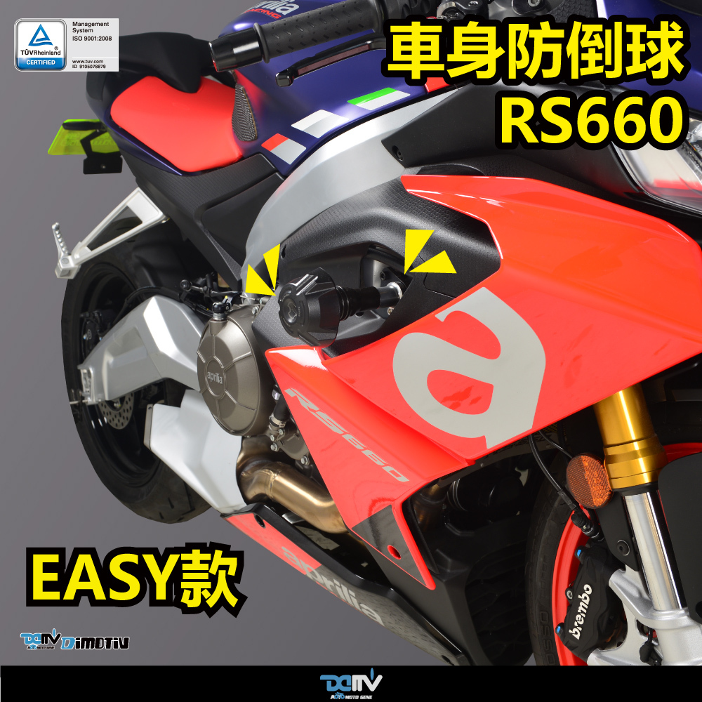 【DIMOTIV】APRILIA  RS660 20-26 EASY款車身防倒球