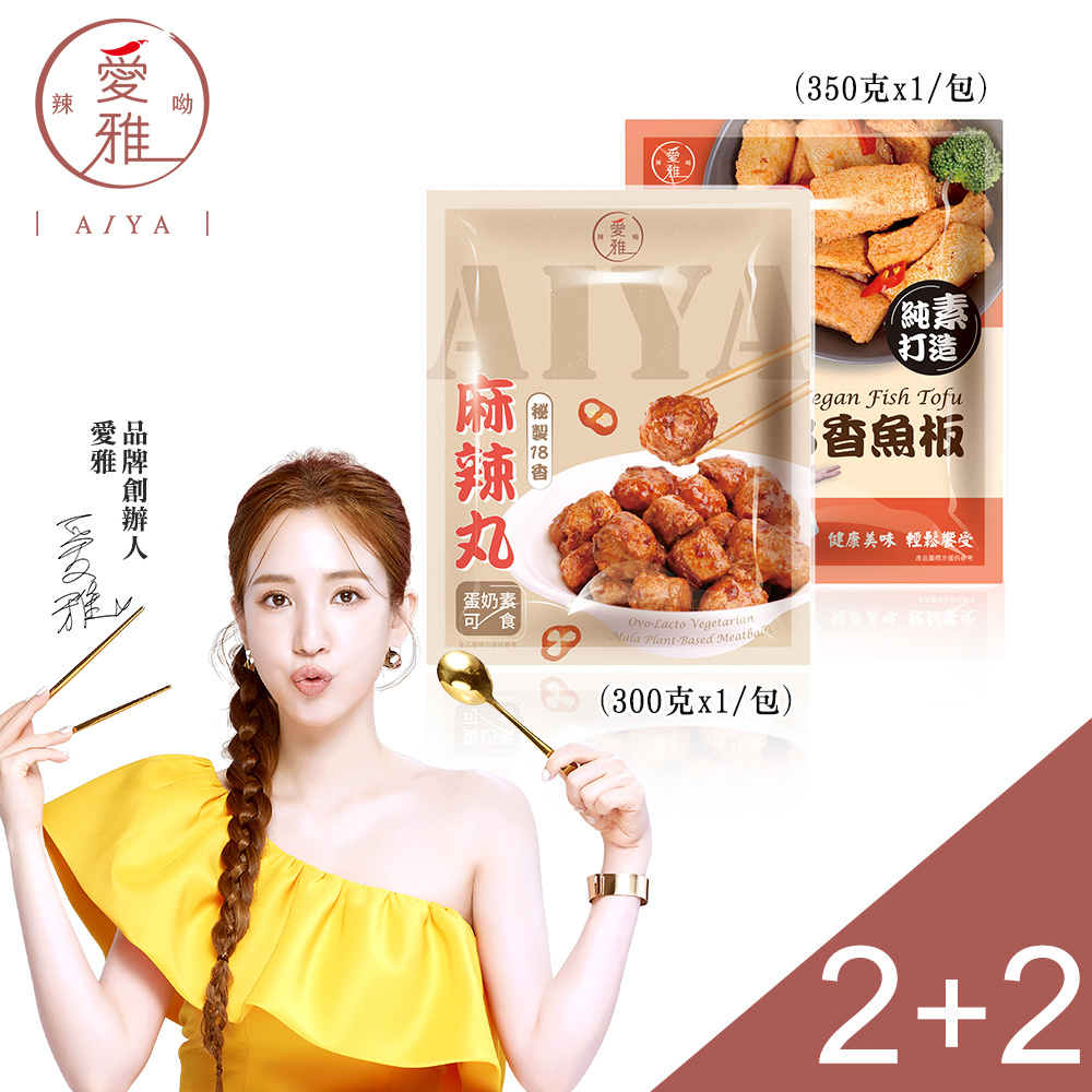 2+2【愛雅辣呦】香魚板(350g/包) x2+18香麻辣丸(300g/包) x2
