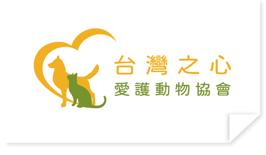 SHOPLINE 寵物聯萌公益計畫合作單位「台灣之心愛護動物協會」