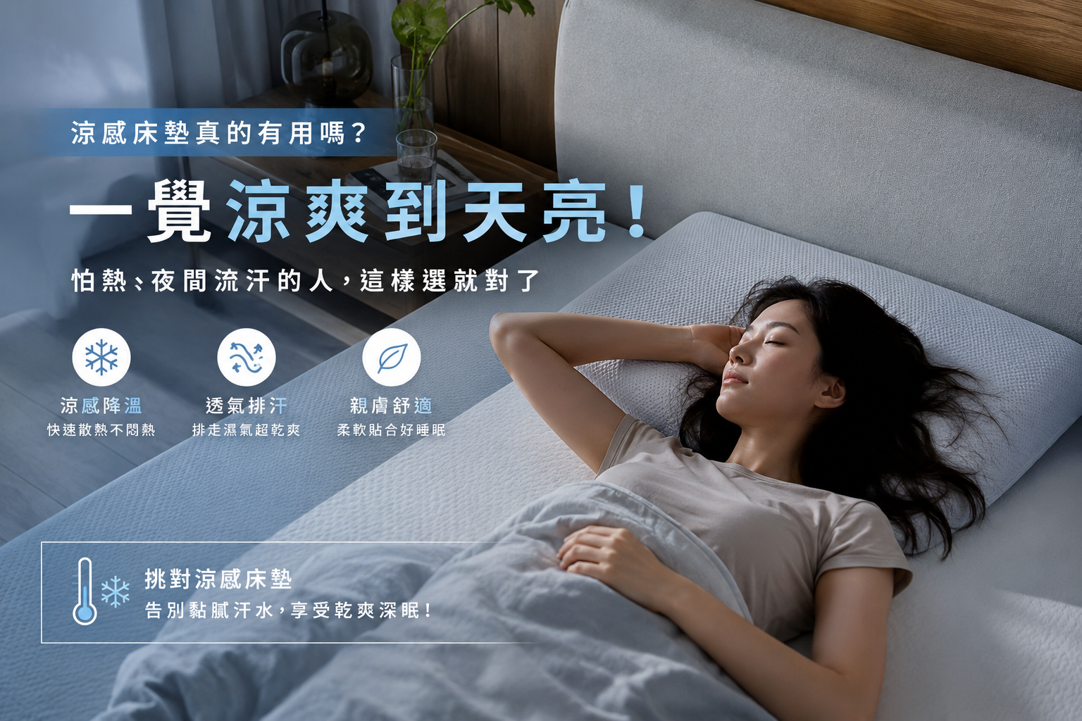 Dunlopillo 涼感床墊臥室情境圖