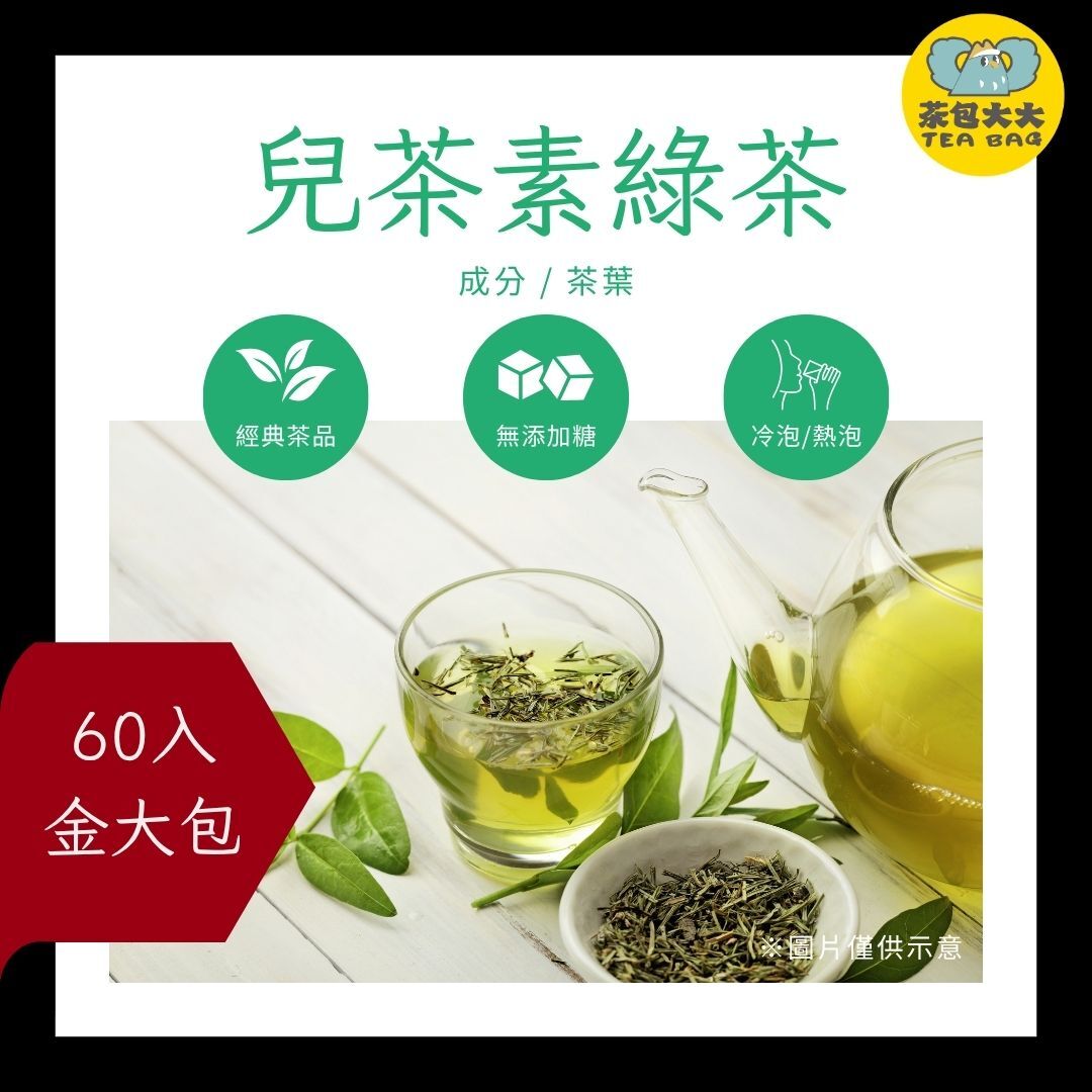 兒茶素綠茶 金大包(60入/袋)