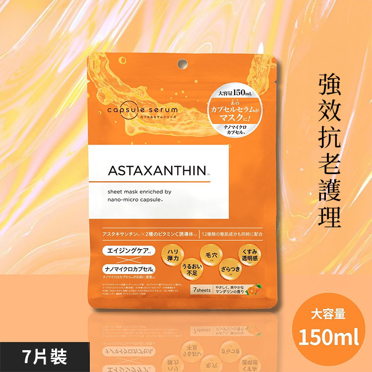 珂蓓思逆轉時光緊緻抗老面膜，7片裝，150ml高濃度精華