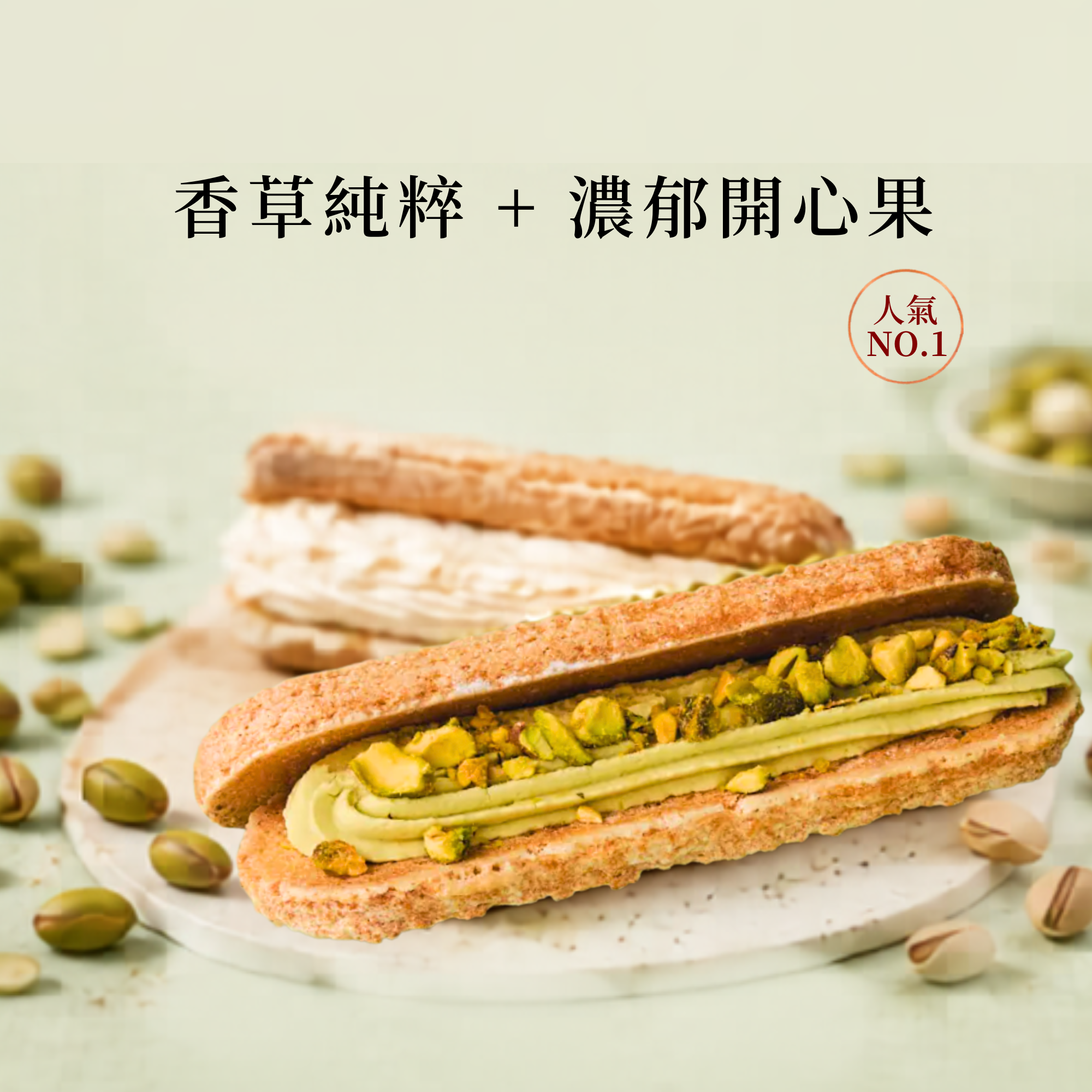 達克瓦茲雙入組（皇室開心果＆香草純粹）