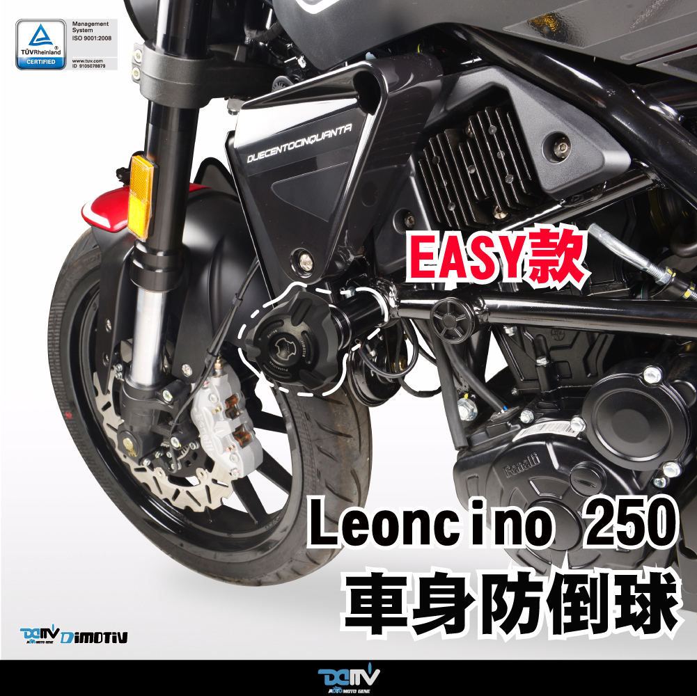 【DIMOTIV】BENELLI LEONCINO 250 20-22 EASY款車身防倒球