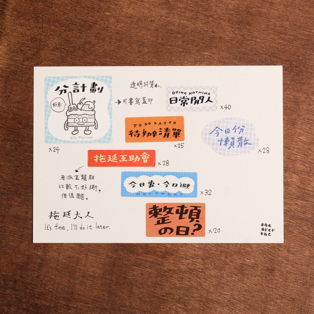 貼紙綜合包 好吧發發 拖延大人 共7款貼紙｜一分之一工作室 臺灣
