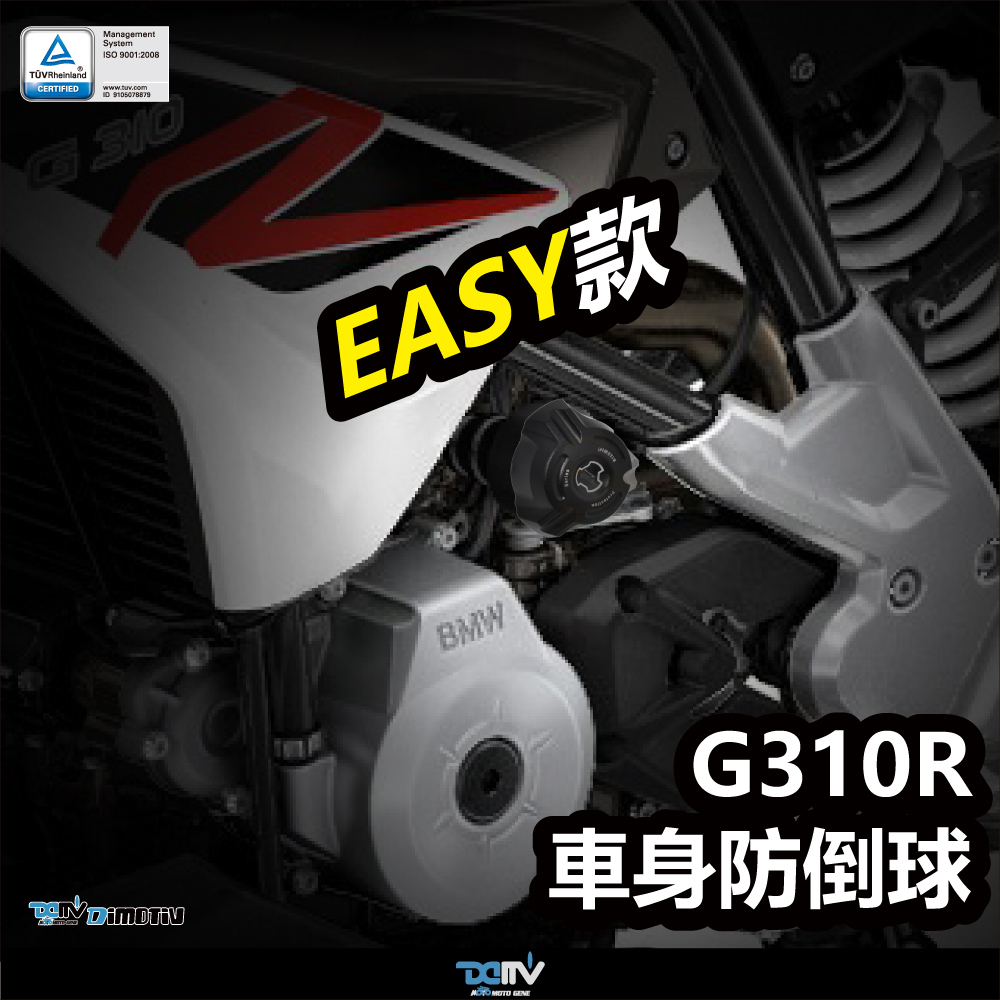 【DIMOTIV】BMW G310R 16-26 EASY款車身防倒球組