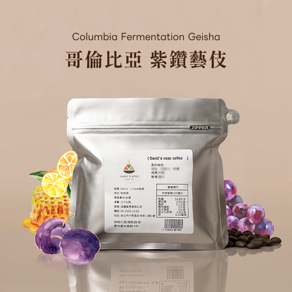 哥倫比亞 紫鑽藝伎