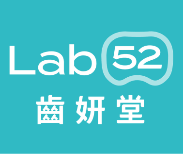 SHOPLINE 寵物聯萌公益計畫合作品牌 「Lab52齒妍堂」