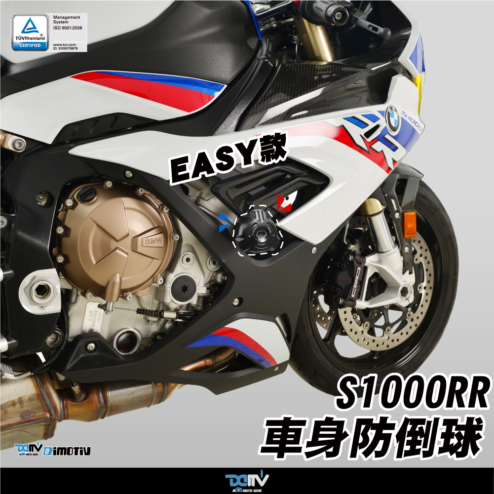 【DIMOTIV】BMW S1000RR 19-22 EASY款車身防倒球組