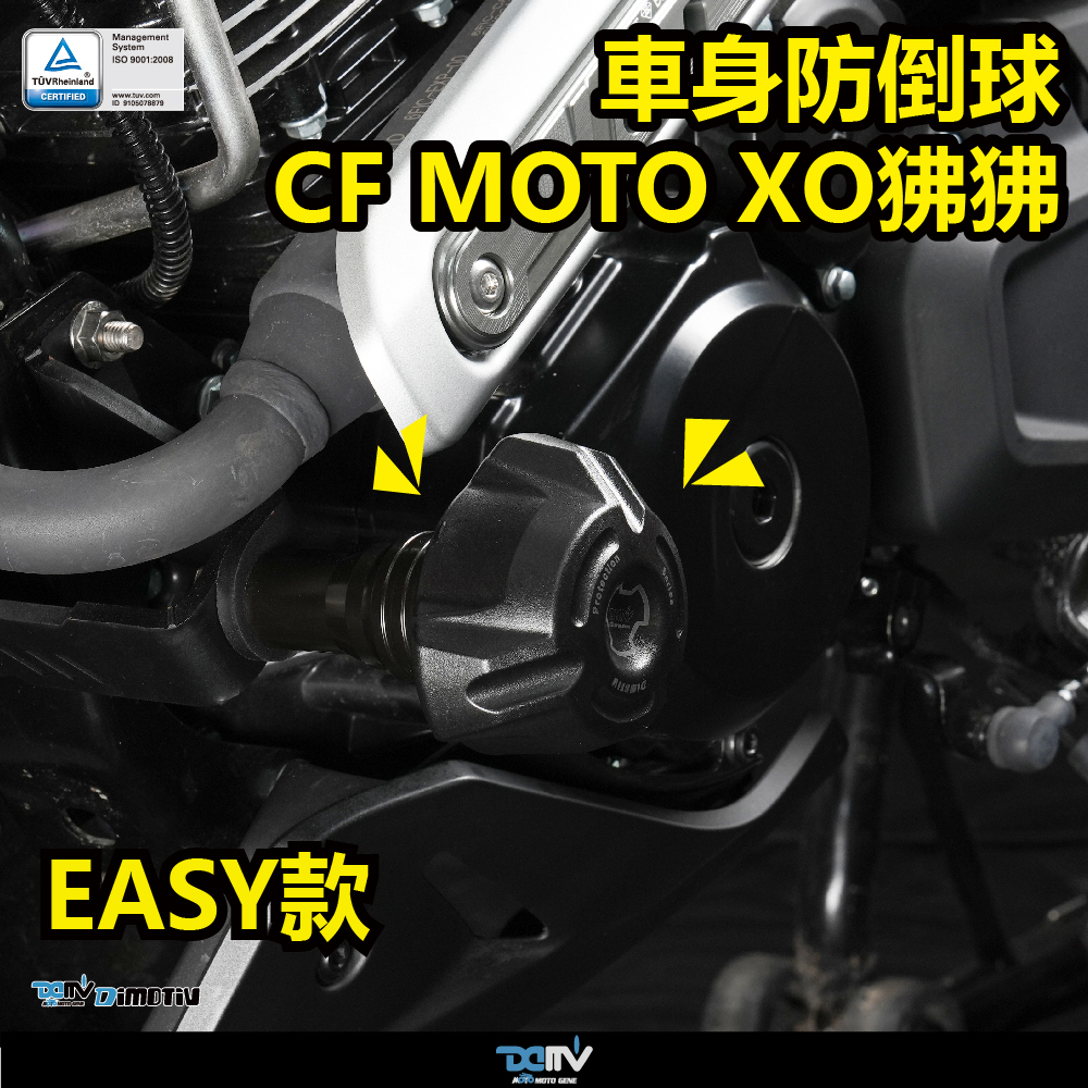 【DIMOTIV】CF MOTO PAPIO XO-1 23-26 EASY款車身防倒球