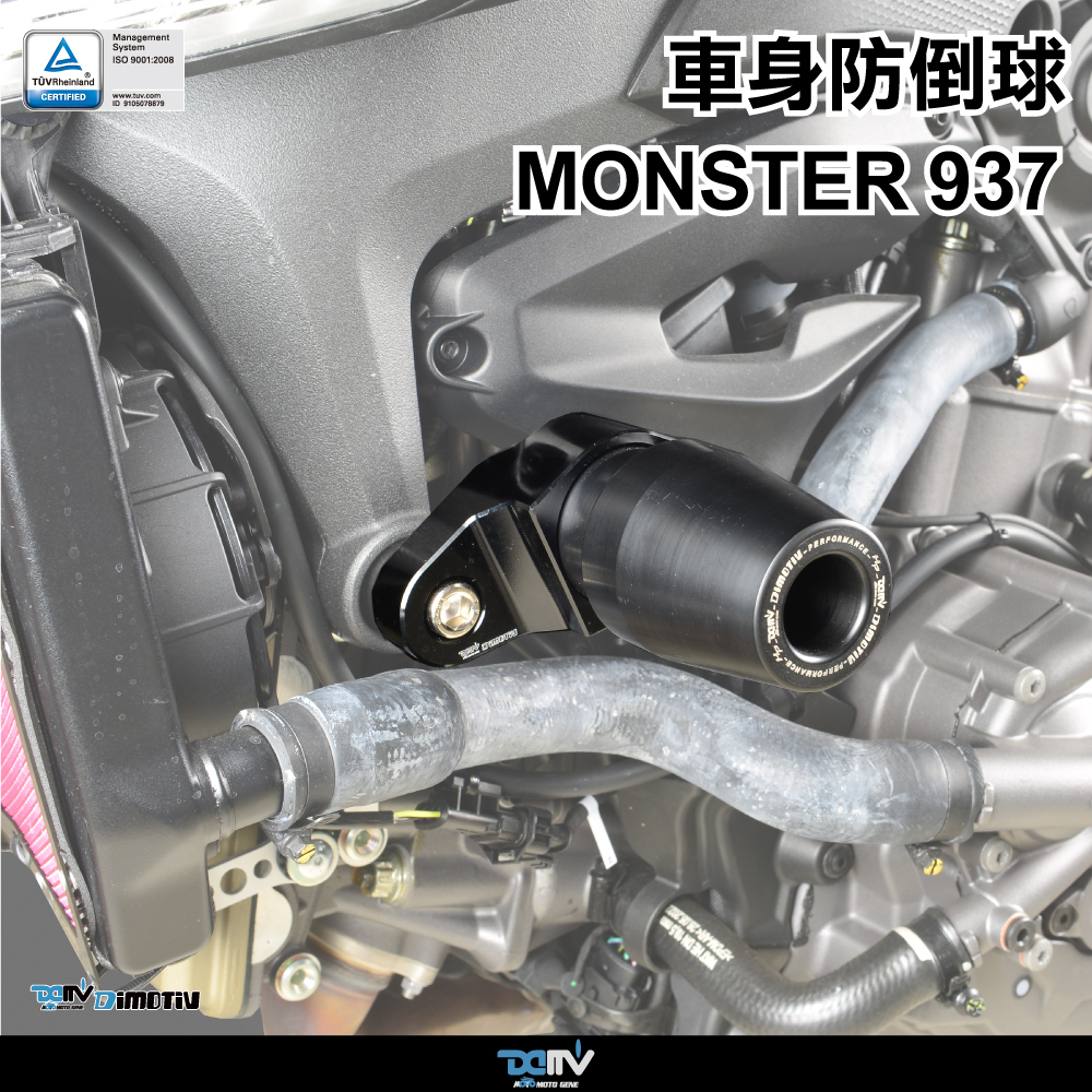 【DIMOTIV】DUCATI MONSTER 937 車身防倒球