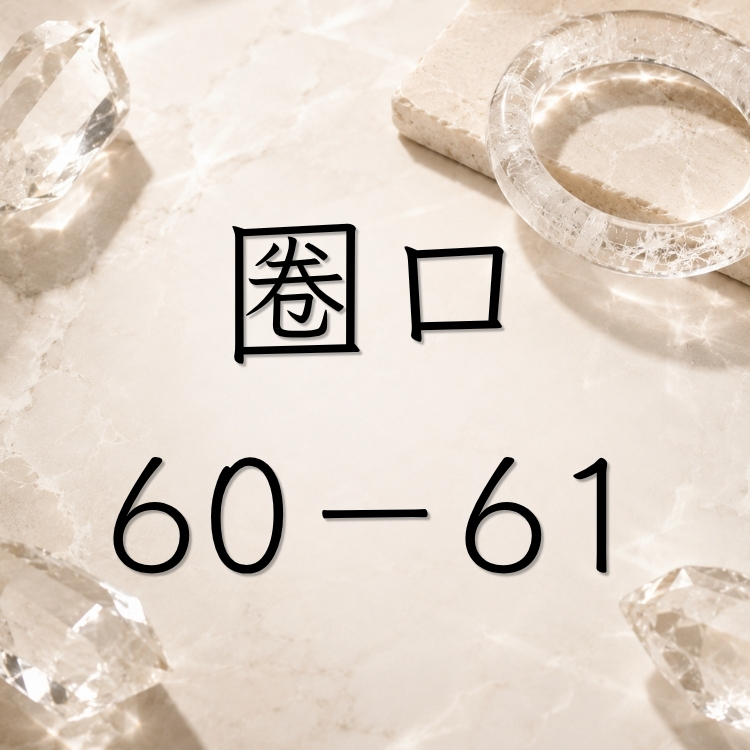【圈口60－61手鐲】粉裸色阿富汗玉／灰瑪瑙貓爪／櫻花瑪瑙／銀河黑洞銀曜石／薰衣草紫水晶