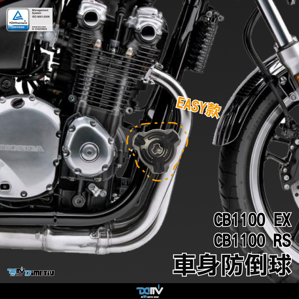 【DIMOTIV】HONDA CB1100EX CB1100RS 09-21 EASY款車身防倒球