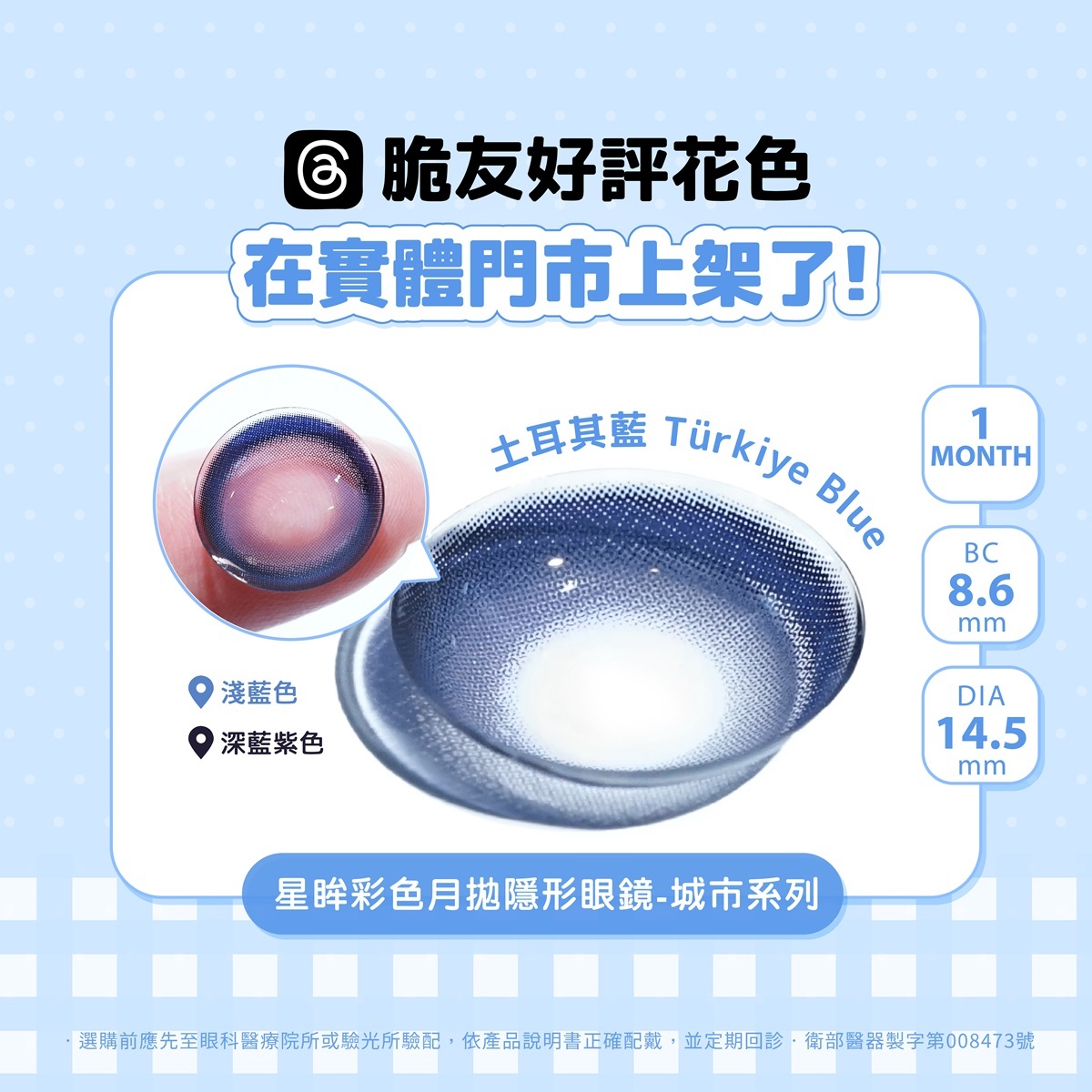海昌Hydron 星眸城市彩色月拋 土耳其藍1片裝