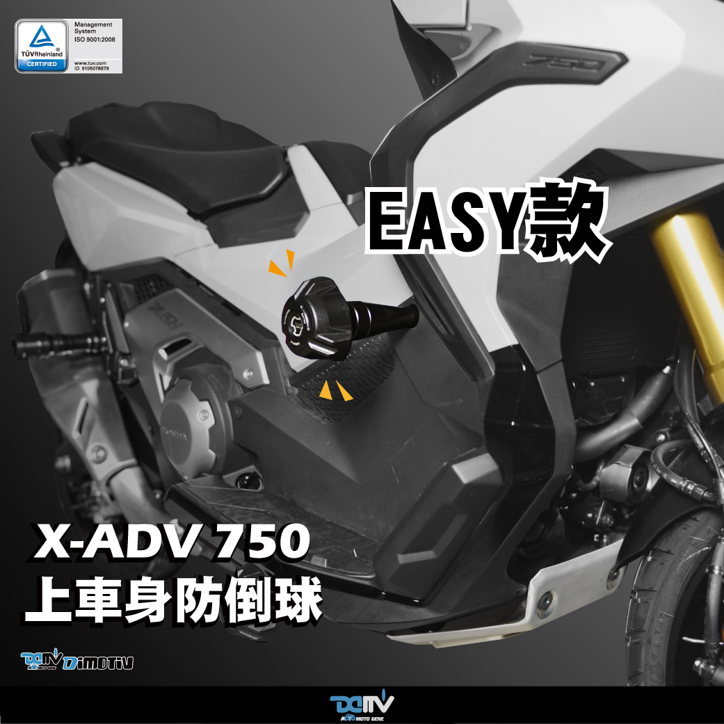【DIMOTIV】HONDA  X-ADV 17-26 EASY款車身防倒球