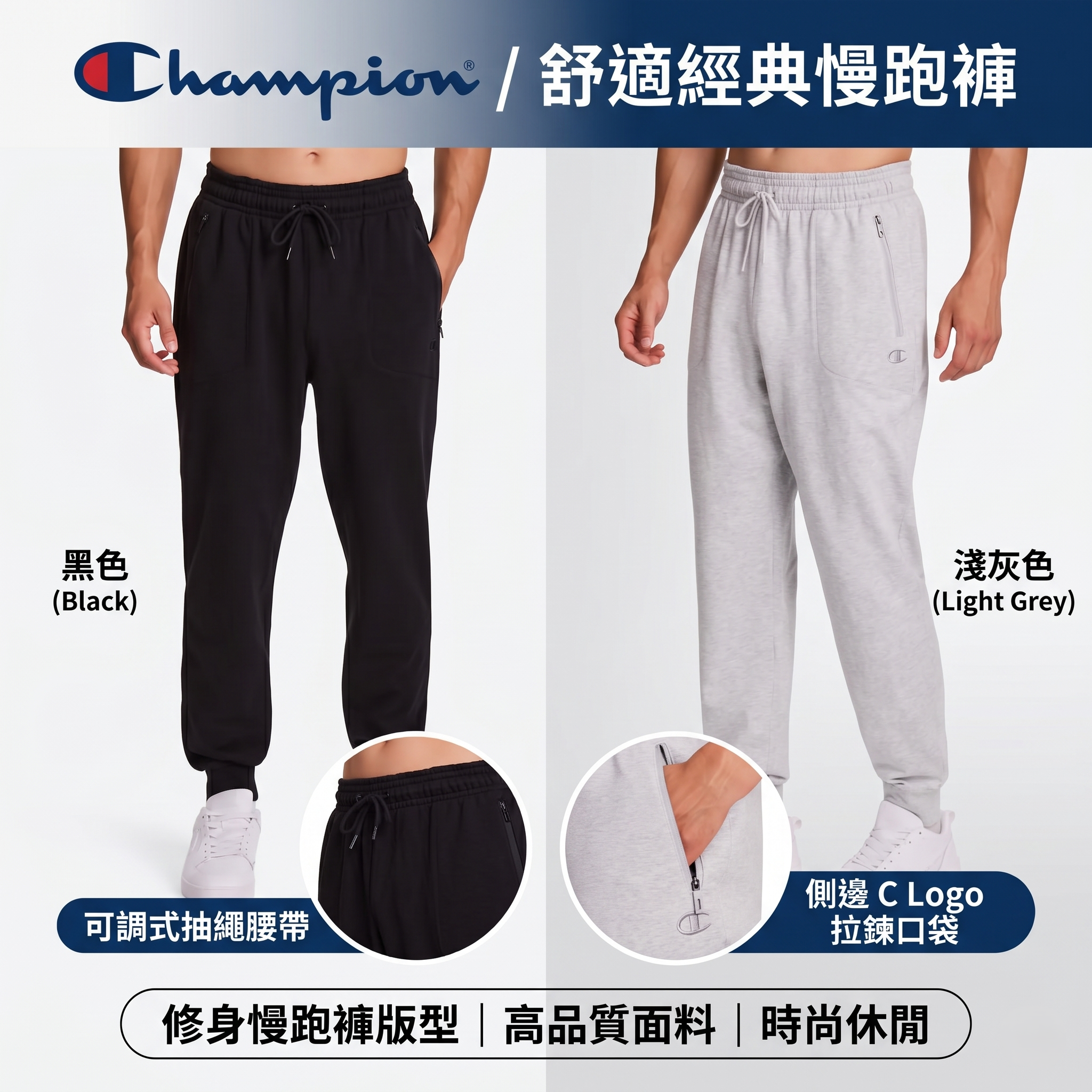 【預購】Champion H052107 男裝束口慢跑褲
