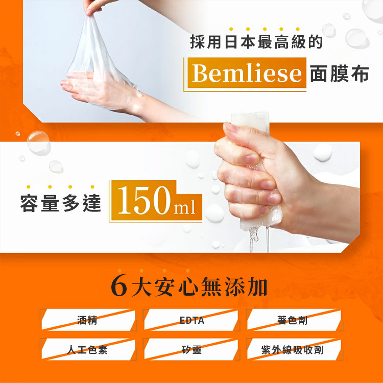 珂蓓思蝦紅素面膜6大無添加配方，採用日本 Bemliese® 面膜布