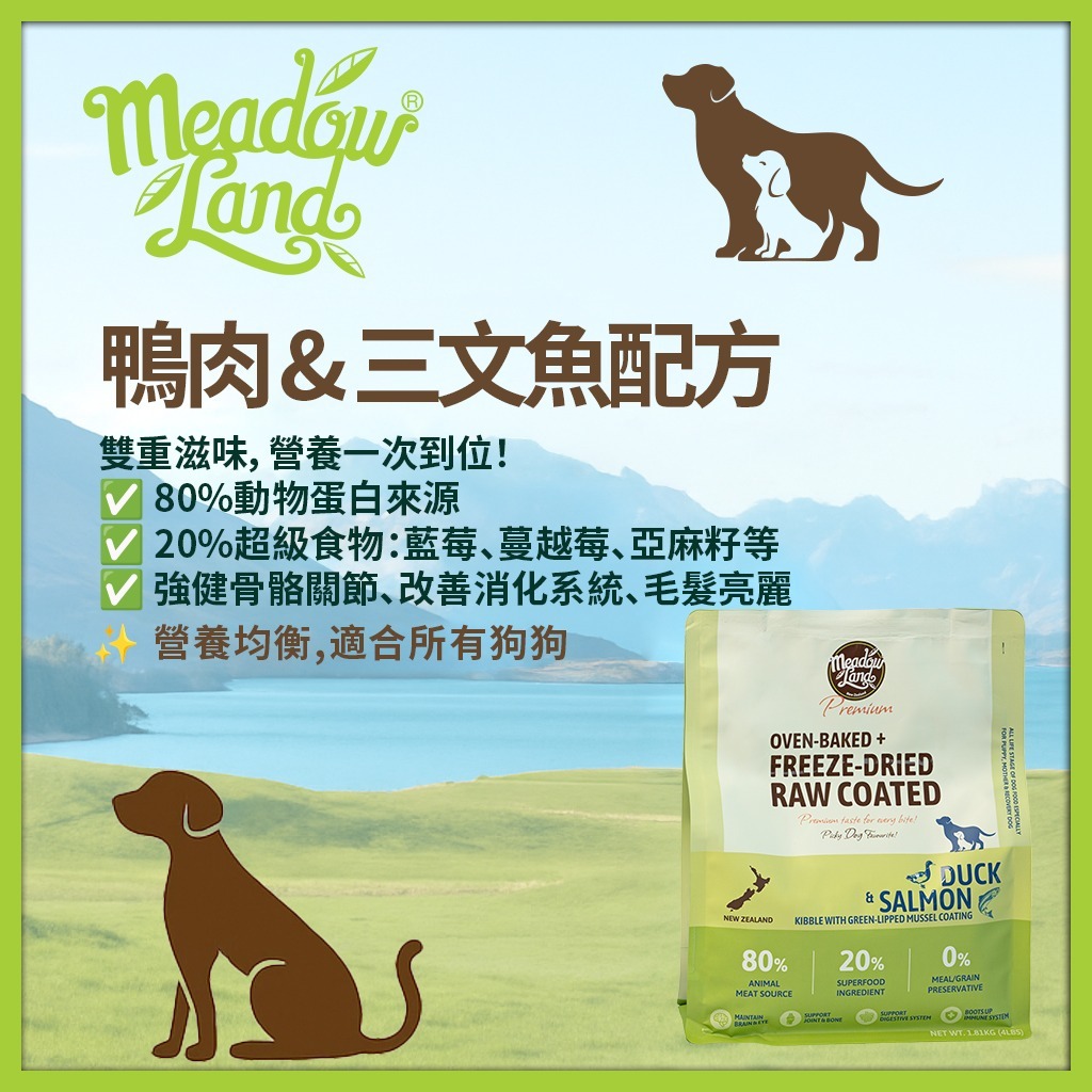 Meadowland 烘焙+凍乾塗層全犬糧 - 鴨肉+三文魚 907G