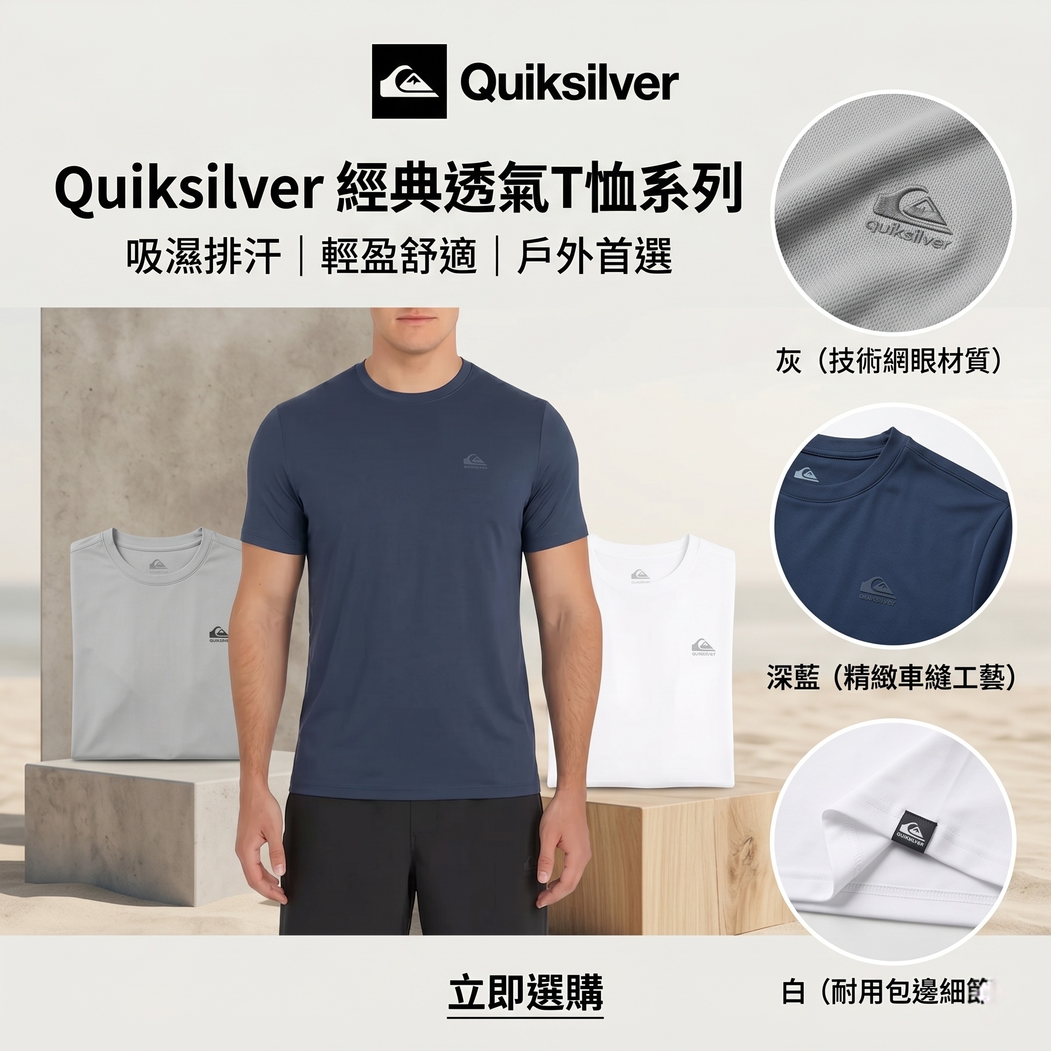 【預購】Quiksilver H052106 男裝運動短袖 T 恤