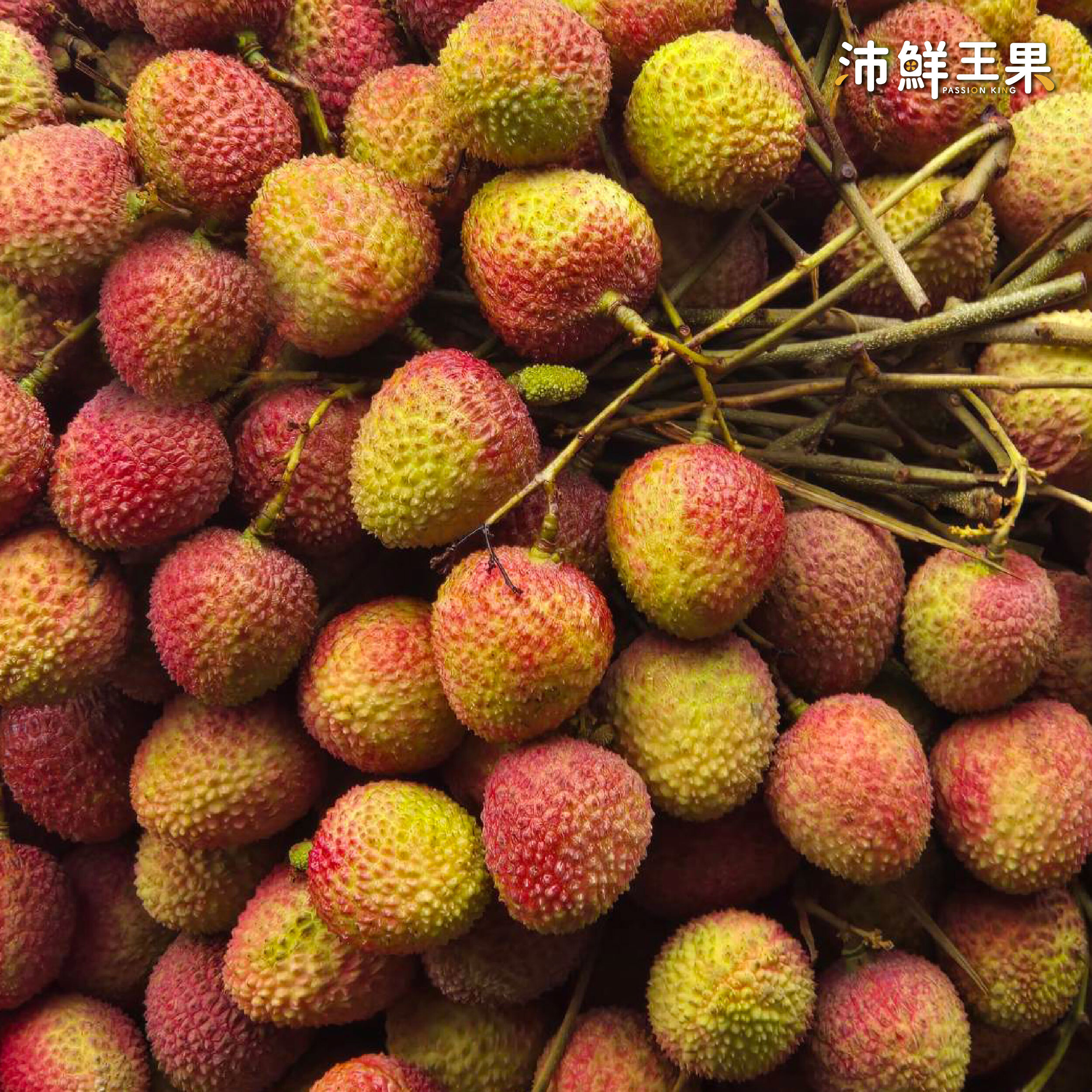 沛鮮王果｜玉荷包荔枝｜8斤