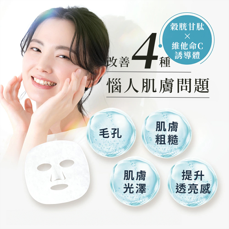 改善局部暗沉與色差，細緻毛孔粗糙，讓膚質更平滑細嫩