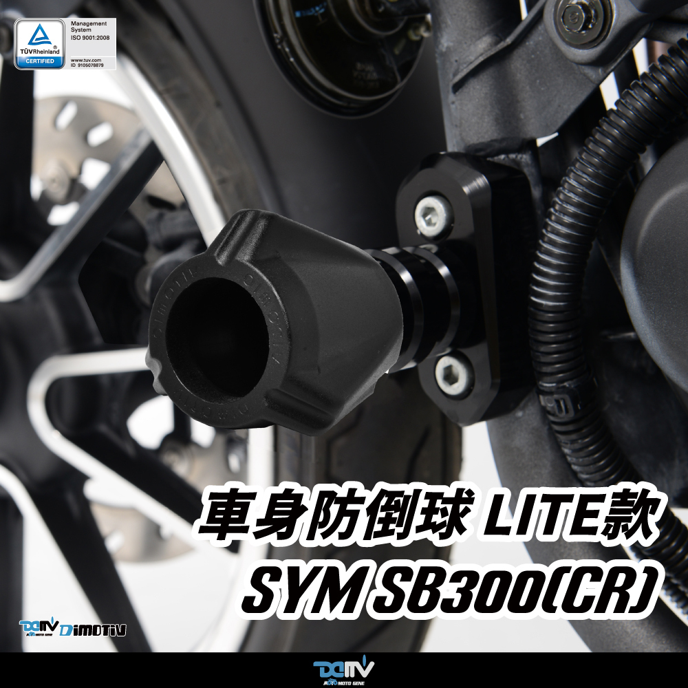 【DIMOTIV】SYM 三陽 SB300 15-22 Lite車身防倒球
