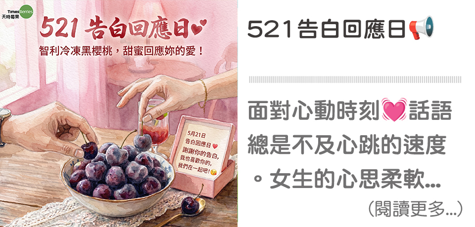 ❤️【521 我願意】 甜中帶酸告白回應日❤️