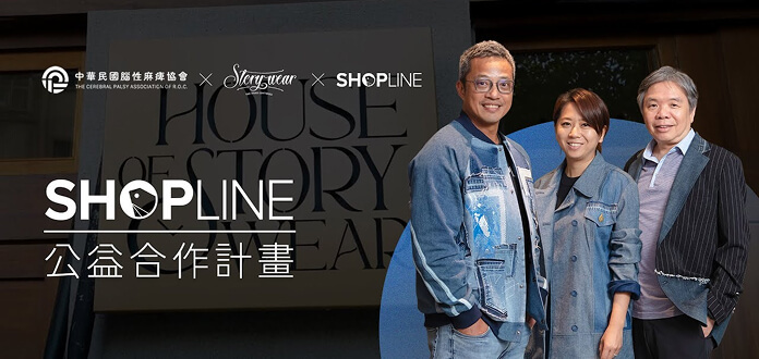 當電商遇見公益，SHOPLINE 與 Story Wear 攜手中華腦麻協會，成就共融永續的未來