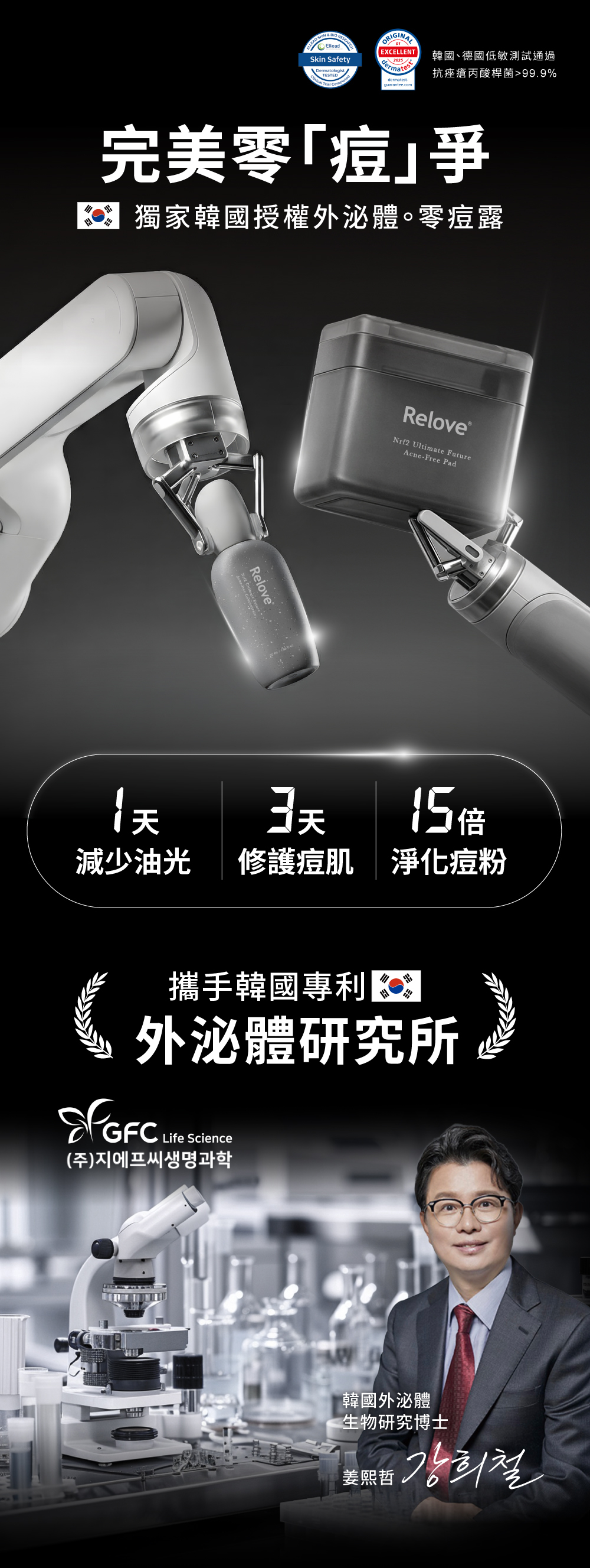 抗痘全系列產品，添加韓國授權外泌體、零痘露，有效撫平痘痘
