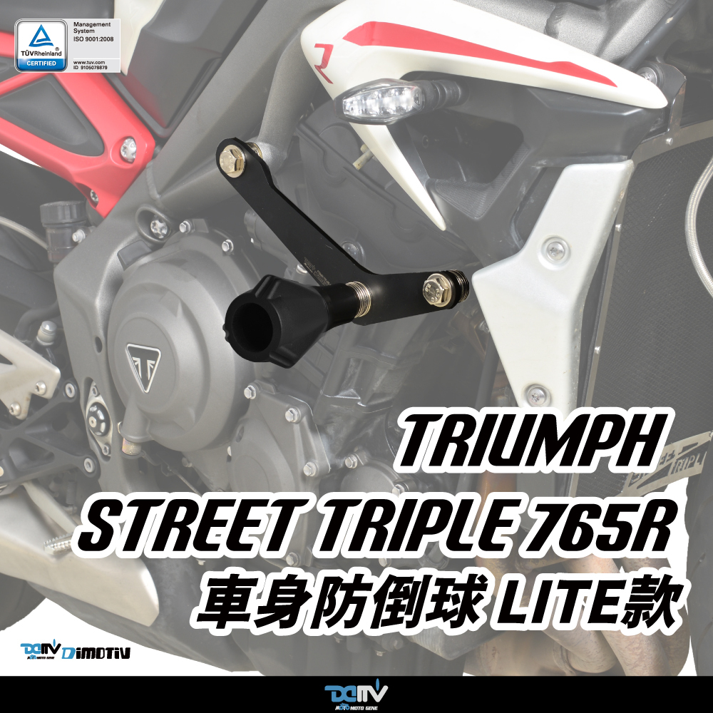 【DIMOTIV】TRIUMPH STREET TRIPLE R 765 20-22 Lite車身防倒球